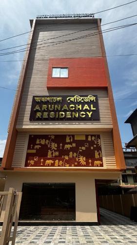 Dibrugarh Hotel | Arunachal residency