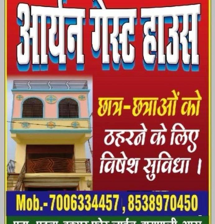 Arrah Apartment | Aryan Guest House