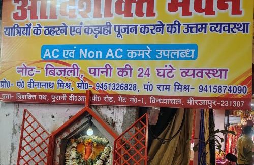 Vindhyachal House | आदिशक्ति भवन