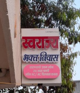 Parli Vaijnath House | Swarajya Bhakta Niwas