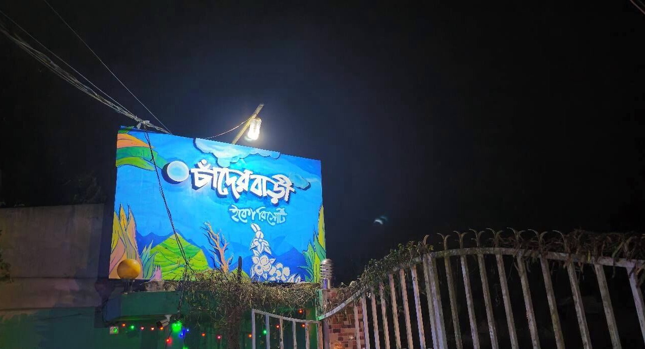 Photo of Outdoor in Sreemangal Upazila
