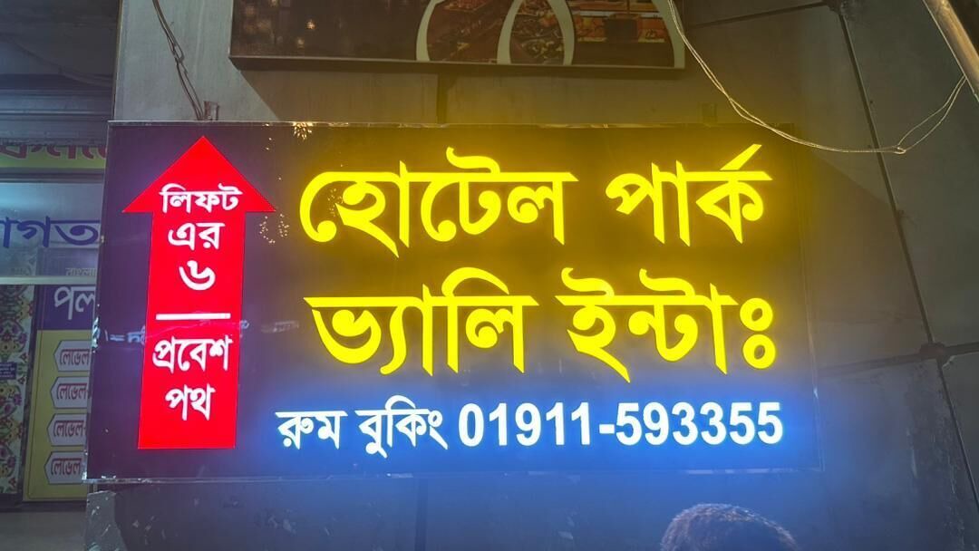 Photo of Outdoor in Uttara
